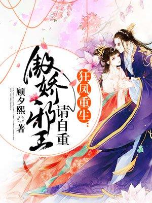 重生之狂凤