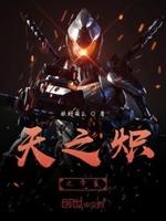 天之炽之帝夏 朕好萌么