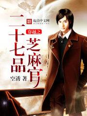 穿越之七品芝麻官 双木成冰