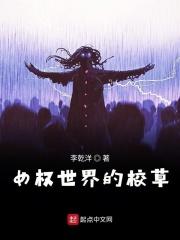 女权世界男校花