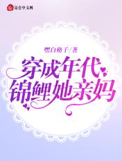 穿成年代锦鲤她亲妈宋知青