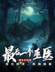 最后的巫