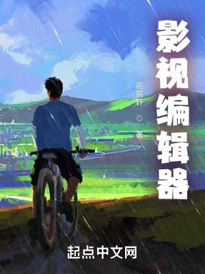 视屏编辑器