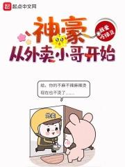 神豪从外卖小哥开始作者大帅比