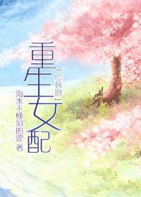 [综韩剧]重生女配